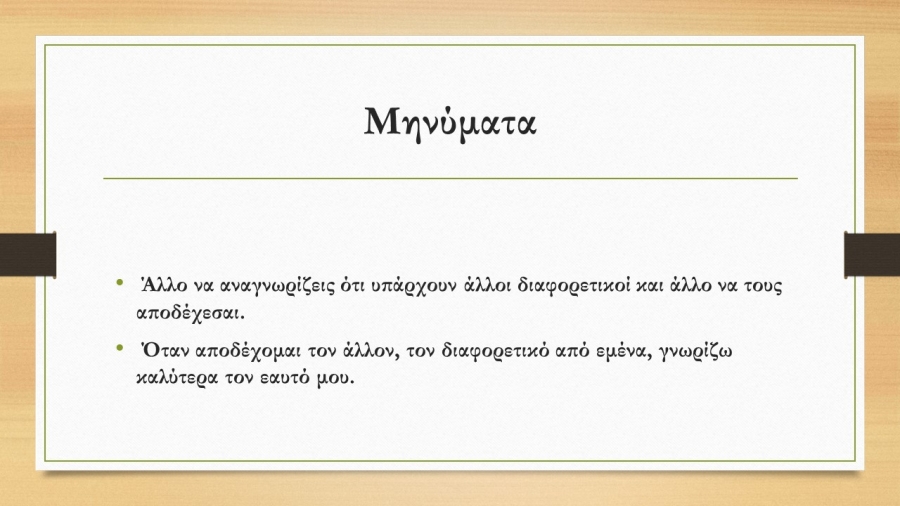 Αποδοχή – Διαφορετικότητα - Κοκκώδη Γ. - Ζαννίκου Σ. - Χίος Αποδοχή – Διαφορετικότητα - Κοκκώδη Γ. - Ζαννίκου Σ. - Χίος