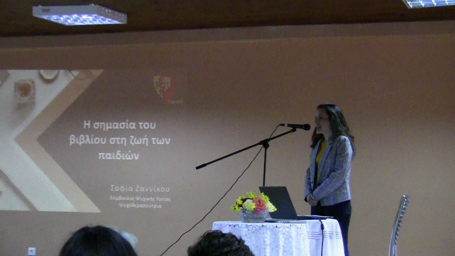 Η σημασία του βιβλίου στη ζωή των παιδιών Η σημασία του βιβλίου στη ζωή των παιδιών